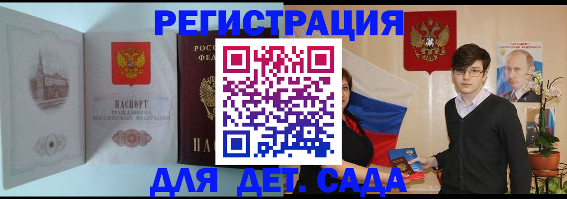 прописка для школы в Таштаголе