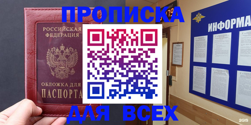 прописка паспорт в Таштаголе